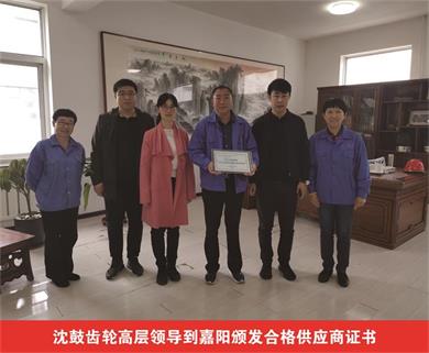 Senior leaders of Shenggu Gear Co., Ltd. issued qualified supplier Certificate i