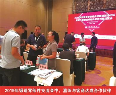 In the forging parts exchange meeting in 2019, Jiayang reached a partnership wit